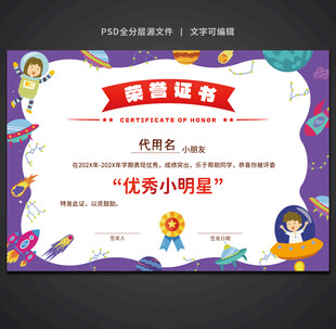 卡通荣誉证书