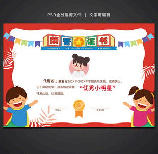 卡通荣誉证书
