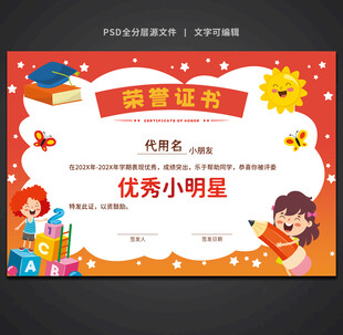 卡通荣誉证书