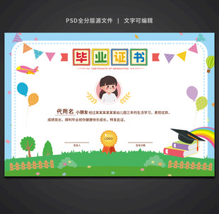 卡通毕业证书
