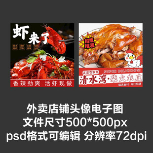 小龙虾柴火鸡外卖店铺商家头像