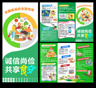 食品安全三折页