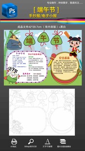 端午节小报手抄报黑白线稿