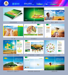 绿色画册农业画册