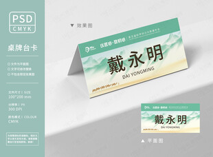 新中式姓名台卡