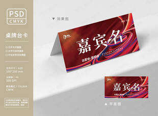 红色嘉宾姓名牌