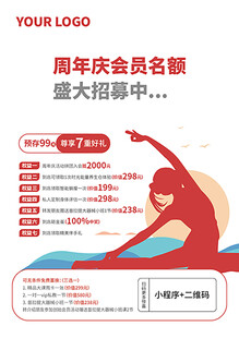 瑜伽健身馆活动宣传单