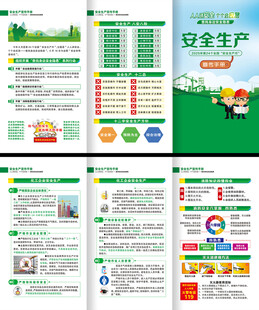 安全生产三折页