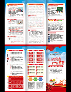 全国安全生产月三折页