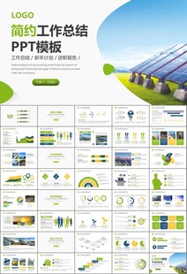 太阳能清洁能源光伏产业PPT