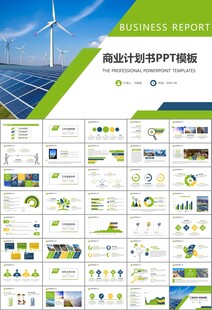 太阳能清洁能源光伏产业PPT