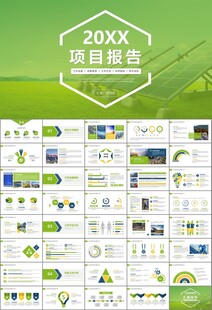 太阳能清洁能源光伏产业PPT