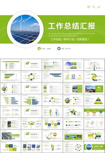 太阳能清洁能源光伏产业PPT
