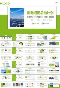 太阳能清洁能源光伏产业PPT