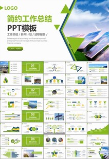 太阳能清洁能源光伏产业PPT