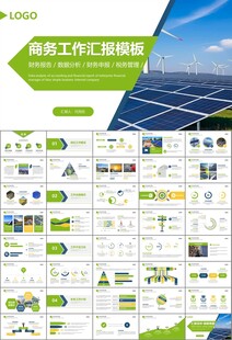 太阳能清洁能源光伏产业PPT