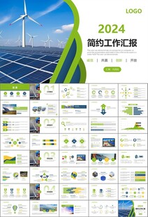 太阳能清洁能源光伏产业PPT
