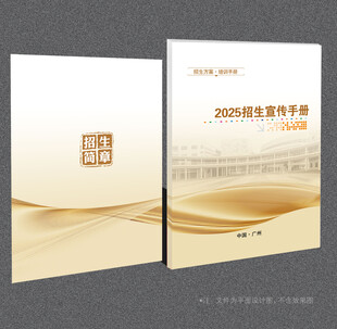 招生封面