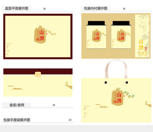 山涧AI礼盒包装设计