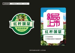 红杆菠菜标签