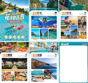 花漾普吉岛行程美化