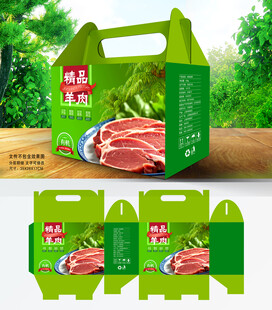 羊肉包装礼盒