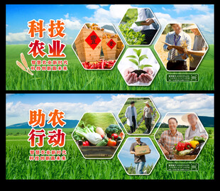 农业展板