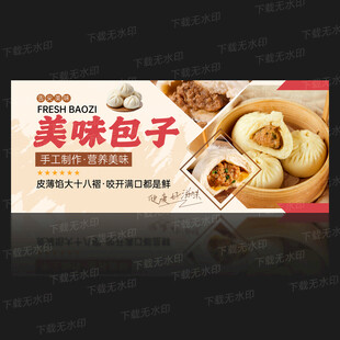 包子海报