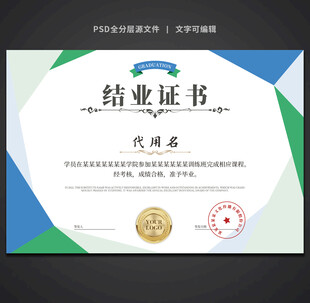 结业证书