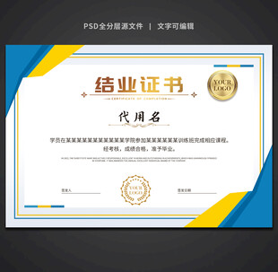 结业证书