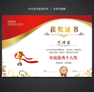 获奖证书