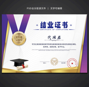 结业证书
