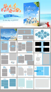 青春毕业纪念册