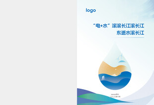 节水生态保护宣传海报