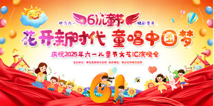 儿童节晚会展板