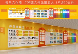 音乐文化墙