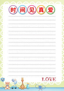 浪漫信纸表爱意