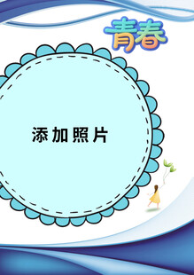 青春主题照片添加模板