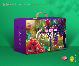 葡萄包装 提子礼盒