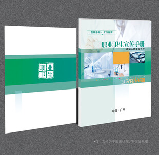 职业卫生宣传封面