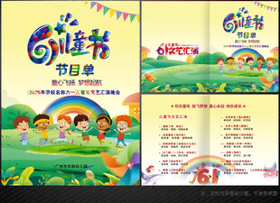 六一儿童节节目单