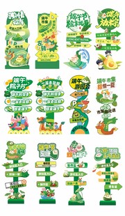 端午节指路牌