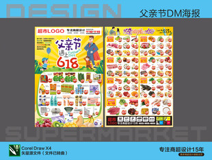 超市海报 父亲节DM单