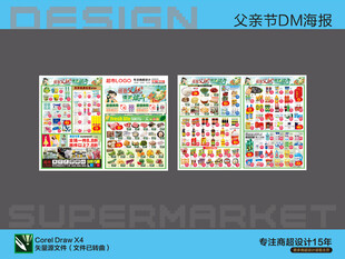 超市DM海报 父亲节
