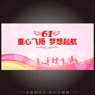 童心飞扬梦想起航