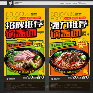 锅盖面