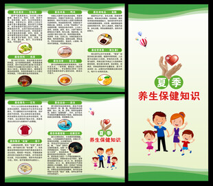 夏季养生保健知识三折页