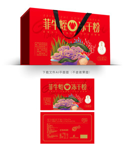 菲牛蛭冻干粉礼盒