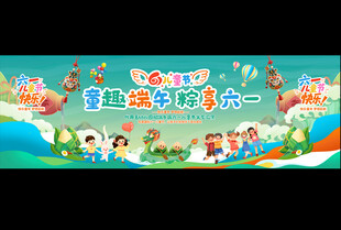 儿童节晚会展板