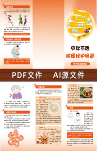 中秋节后防便秘护肠道三折页